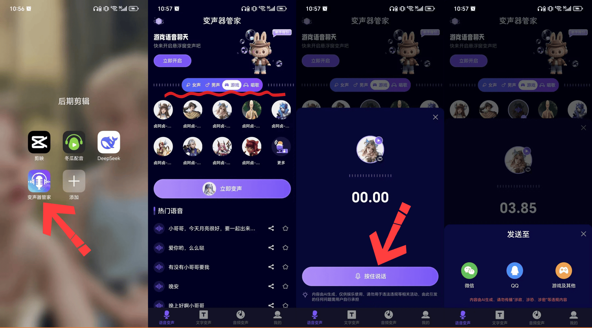 qq免费变声器手机版苹果版(变声器软件免费版)-第11张图片-有道翻译官网