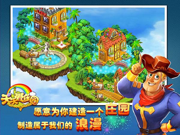 浪漫庄园游戏苹果版(浪漫庄园苹果安卓互通吗)-第3张图片-有道翻译官网