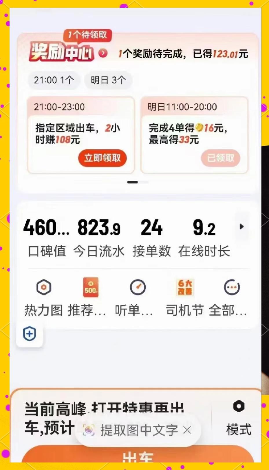 滴滴司机版app苹果手机版下载(滴滴司机端app苹果下载)-第6张图片-有道翻译官网
